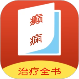 癫痫治疗全书logo图