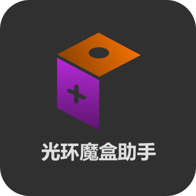 光环魔盒助手logo图