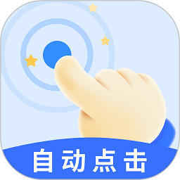 飓风自动连点点击器logo图