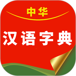 中华汉语字典logo图
