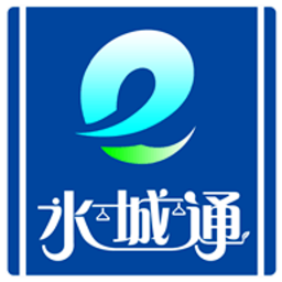 水城通e行logo图