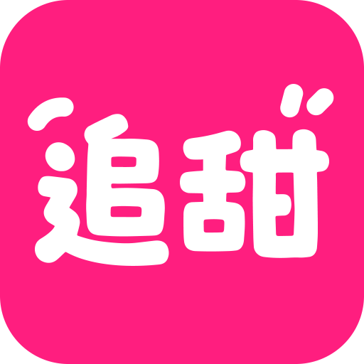 追甜小说applogo图
