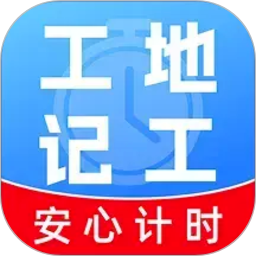 工地工时随时记logo图