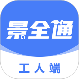 景全通工人端logo图