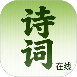 诗词在线logo图