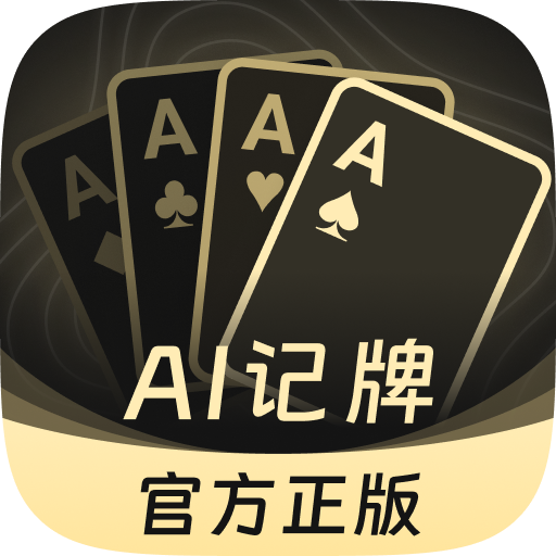 AI扑克记牌器logo图