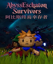 阿比斯终焉幸存者