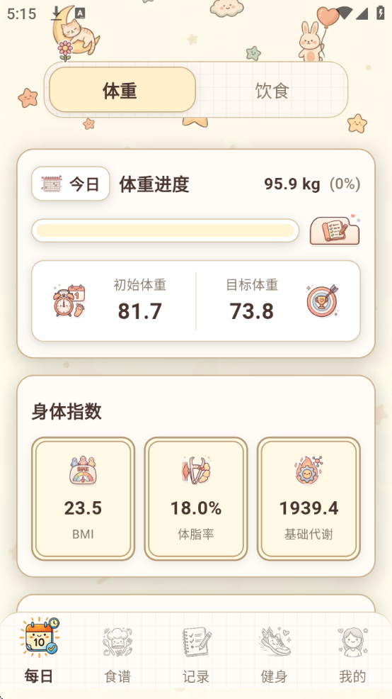 懒人减肥