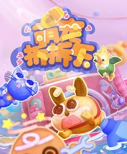 萌宠拆拆乐
