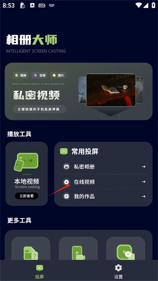 私密视频播放器