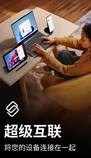 超级互联