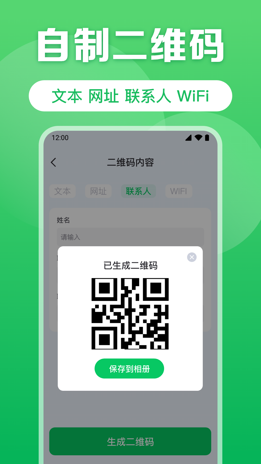 二维码免费扫扫