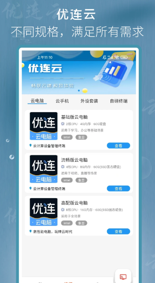优连云电脑