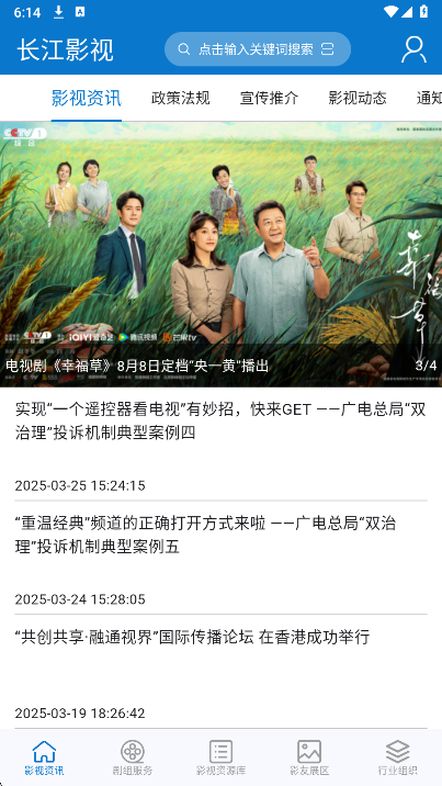 长江影视