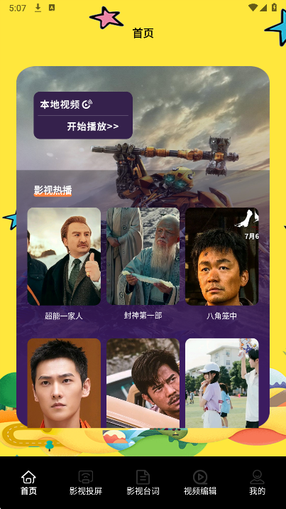 月亮影视助手