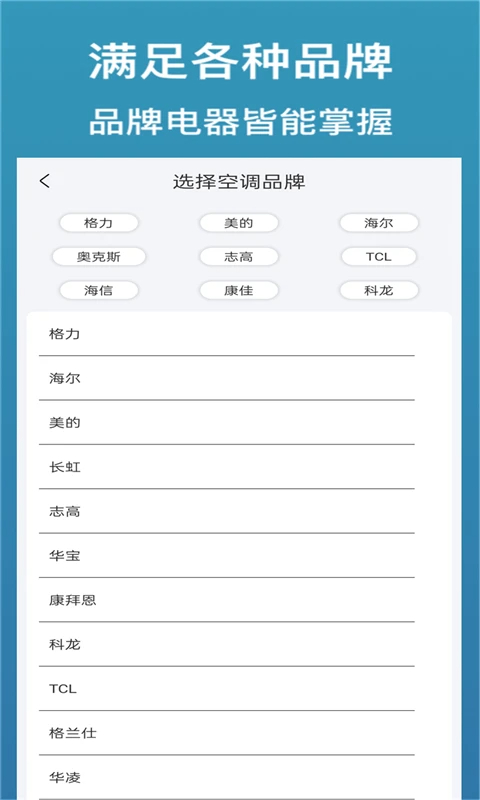 万能遥控器通用+