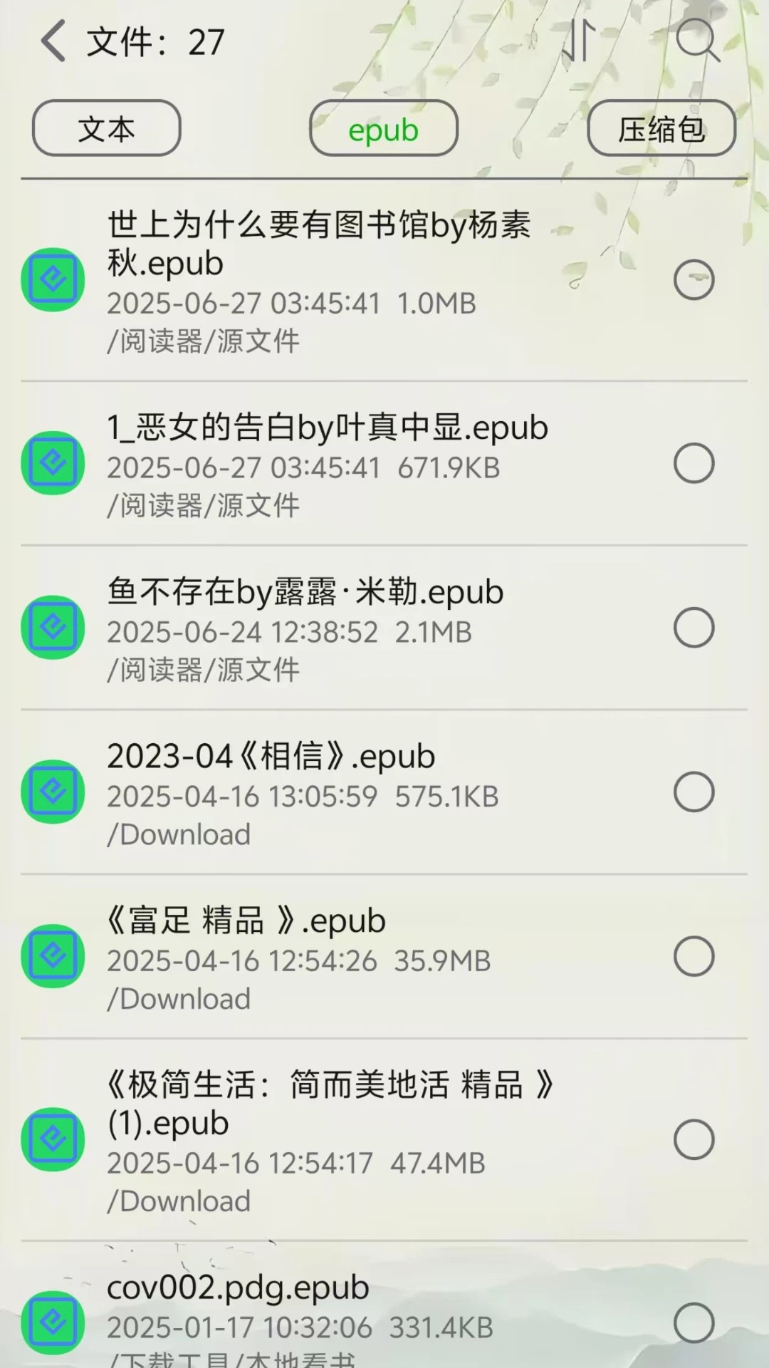 黑马阅读器