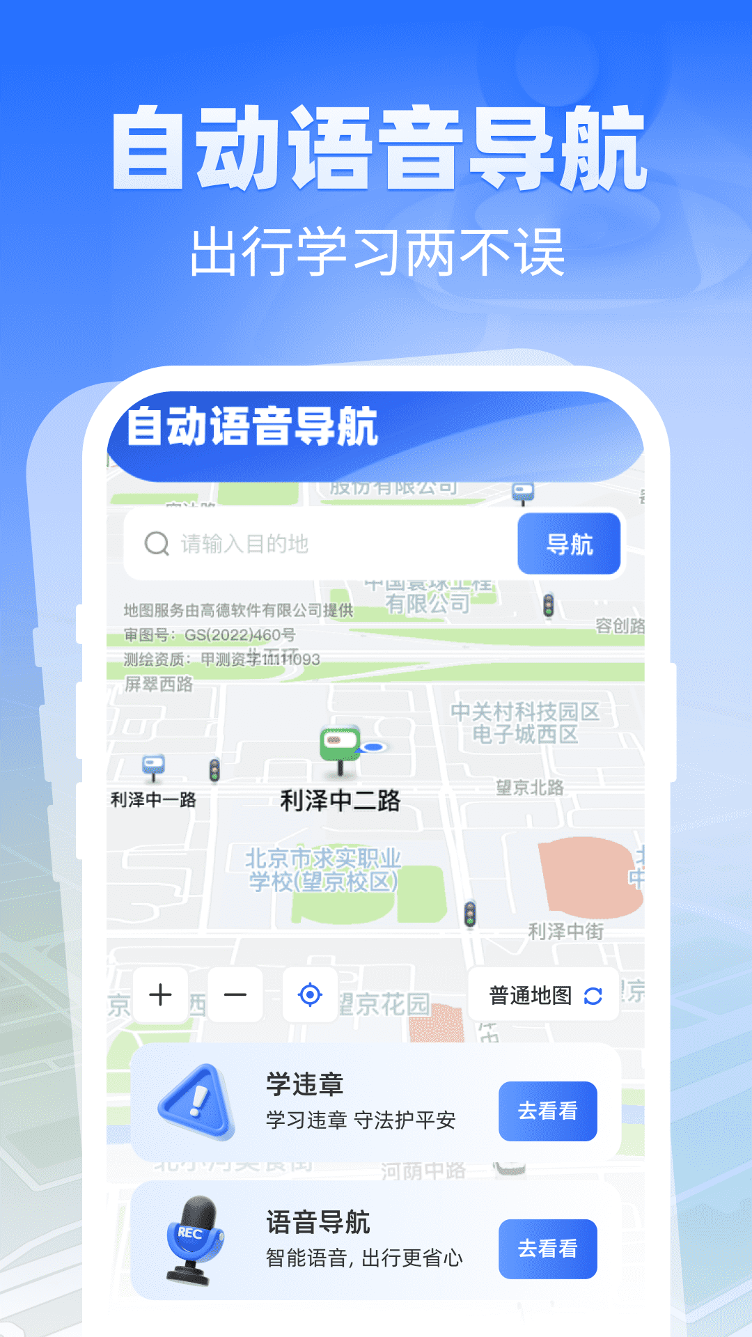 自动语音导航