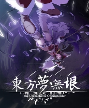 东方梦无垠