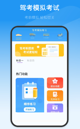 驾考模拟