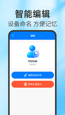 手机监控远程看家