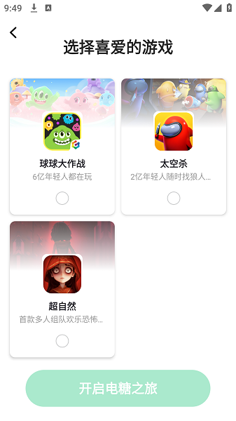 电糖app
