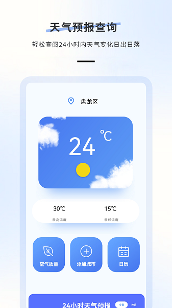 日历天气