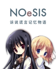 NOeSIS01_诉说谎言记忆物语