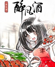 醉风酒
