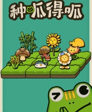 种呱得呱