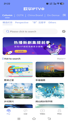 欧华IPTV