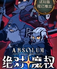 绝对魔权