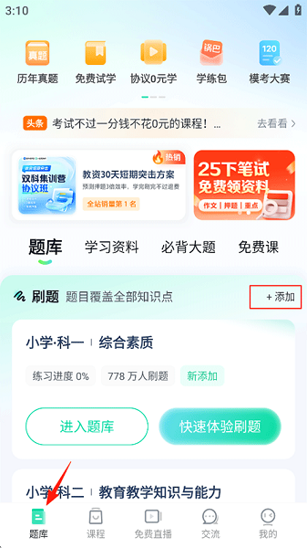 一起考教师app