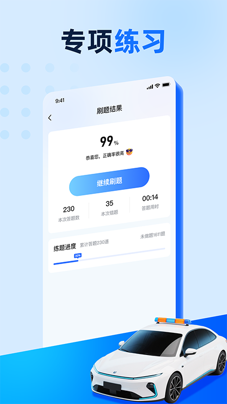 驾照驾考学车通