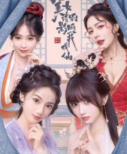 美女，请别影响我成仙