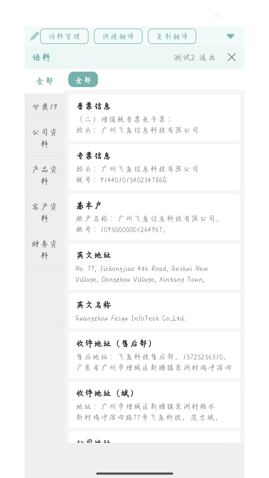 贸译通输入法