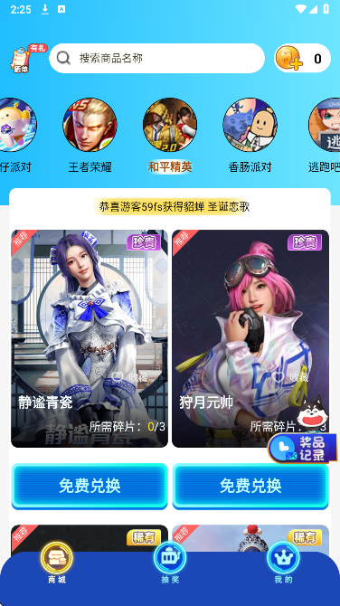 皮肤天天领