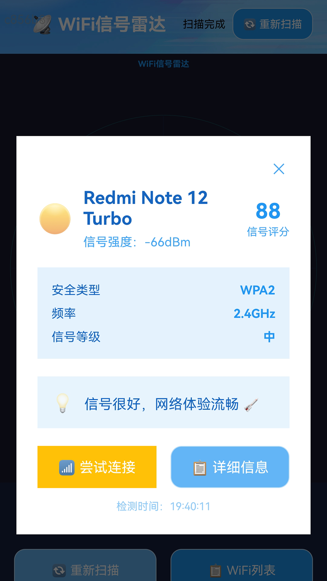 加快WiFi