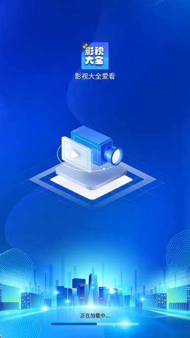 影视大全爱看