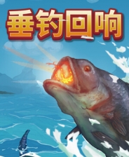 垂钓回响
