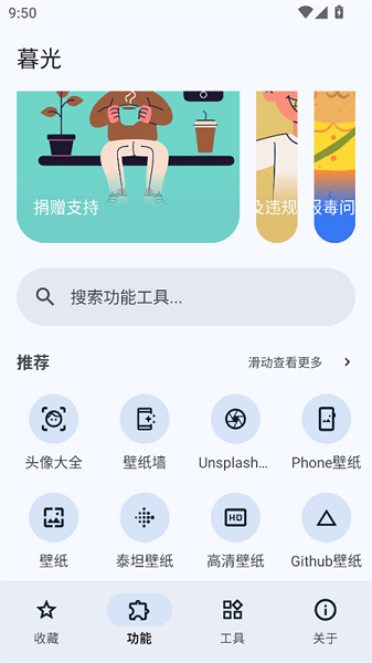 暮光工具箱app