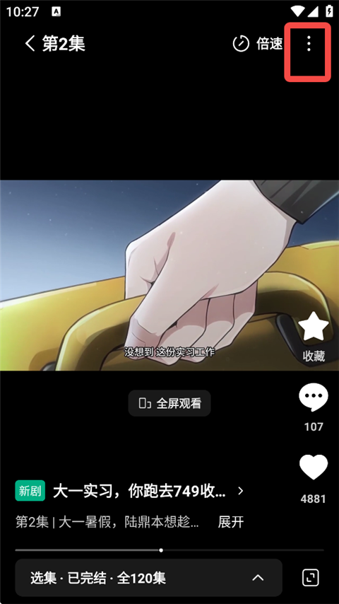 红果免费漫剧app