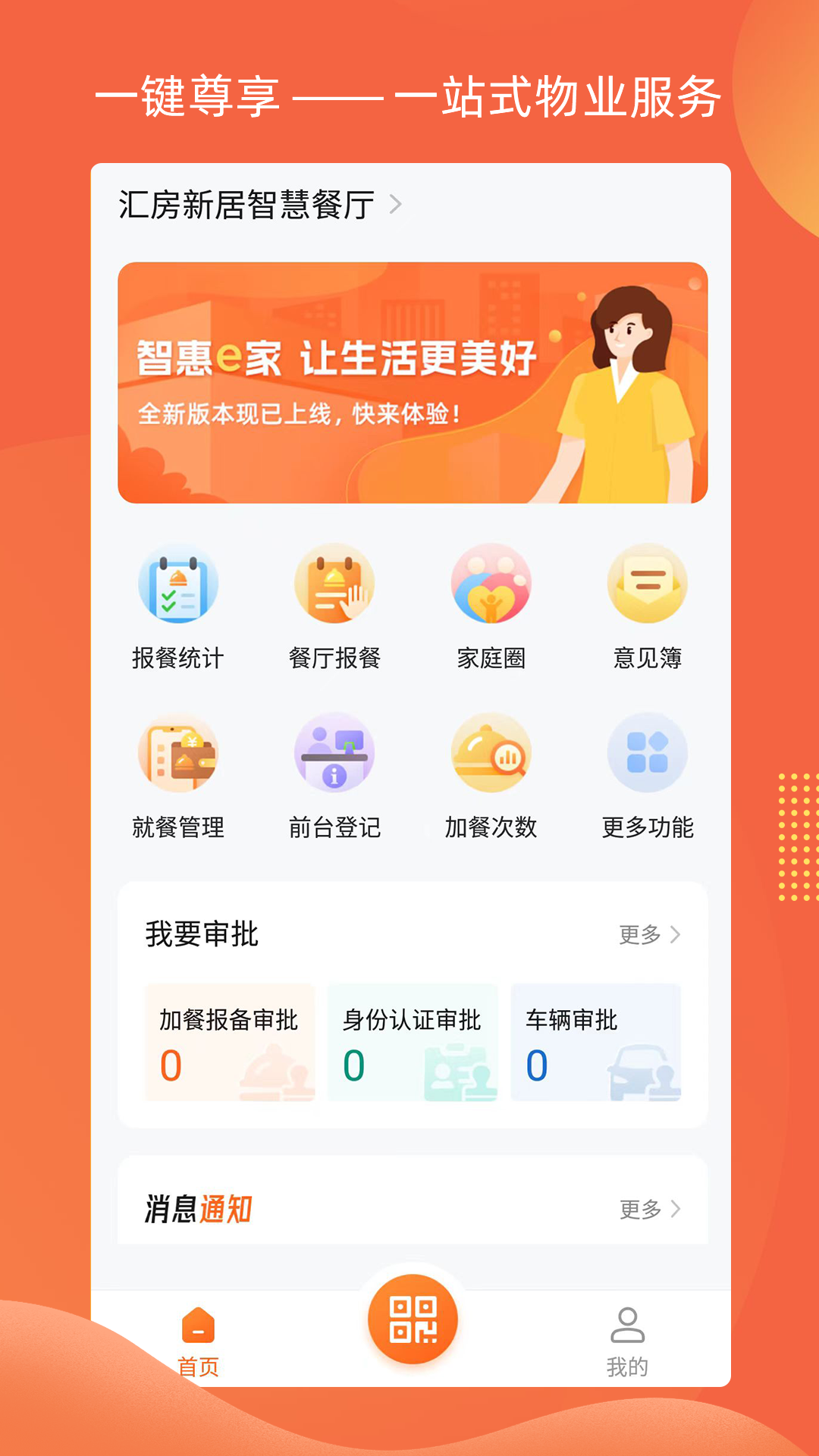 智惠e家