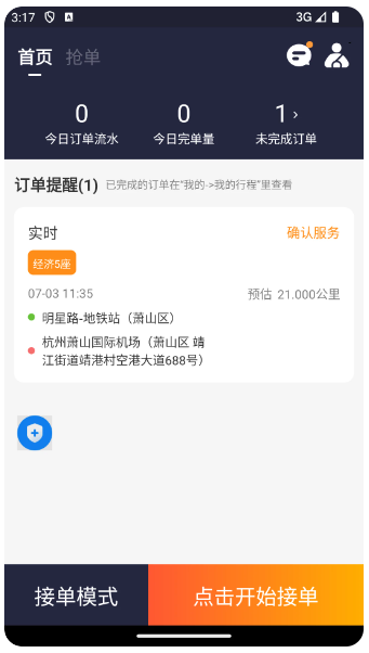 喵到专车