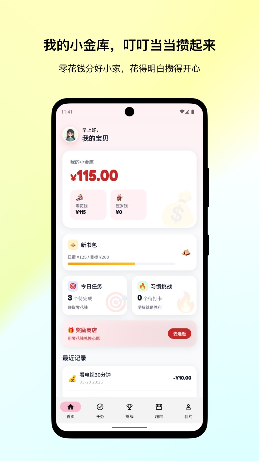 小金猪儿童端