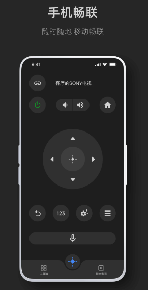 手机畅联