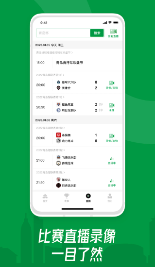 青岛足球
