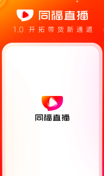 同福直播
