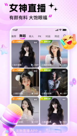 天狗直播