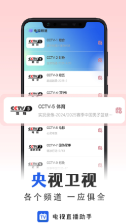 电视直播app
